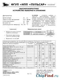Datasheet К1103СК3 manufacturer Пульсар